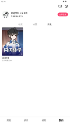火龙漫剧截图1