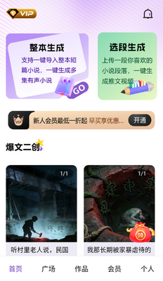 AI小说推文软件截图3