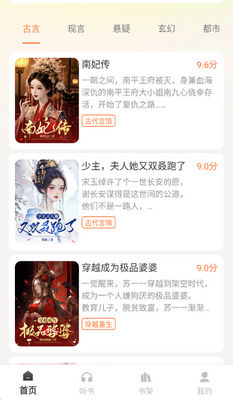 免费小说畅听有声小说截图0