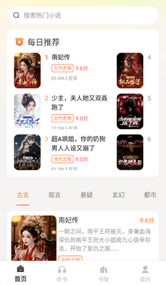 免费小说畅听有声小说截图1