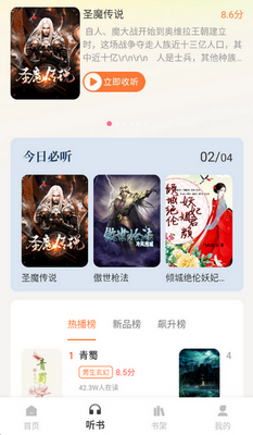 免费小说畅听有声小说截图2