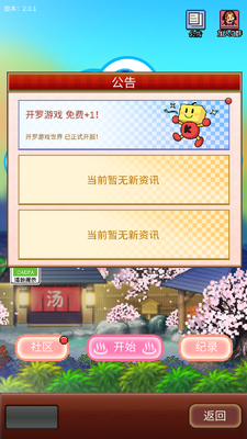 HotSpringsStory2��Ϸ��ͼ3