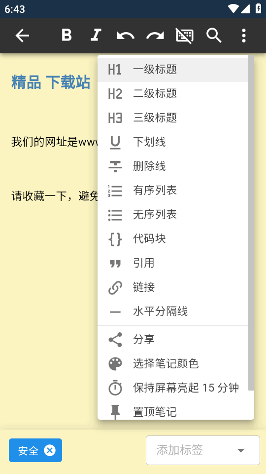 SilentNotes��˽�ʼ�������ͼ0