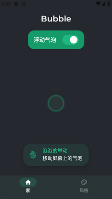 Bubble分屏app截图3