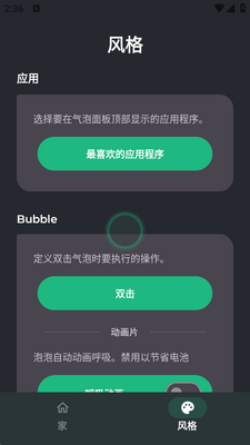 Bubble分屏app截图1
