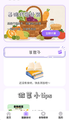 ��èʳ��app��ͼ1