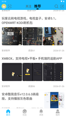 智讯社区论坛app官方截图0
