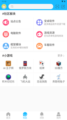 智讯社区论坛app官方截图2