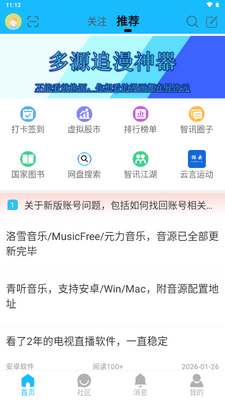 智讯社区论坛app官方截图3