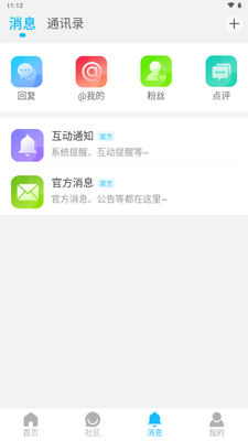智讯社区论坛app官方截图4