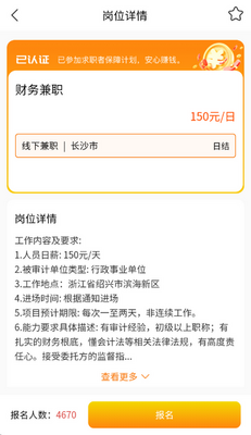 自由兼职app截图0