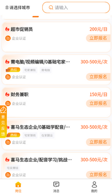 自由兼职app截图2
