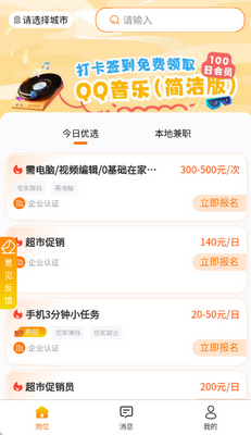 自由兼职app截图3