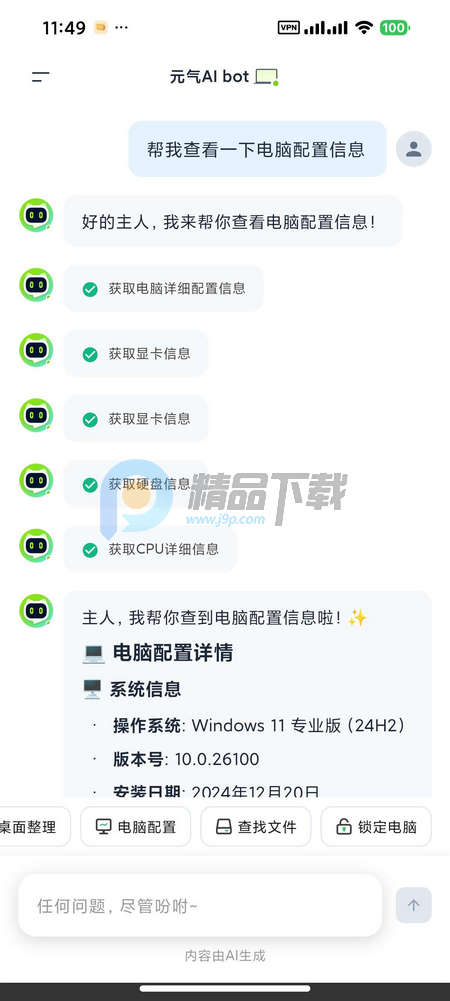 Ԫ��AI Bot�ٷ����ͼ1