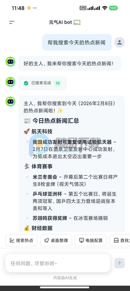 Ԫ��AI Bot�ٷ����ͼ0