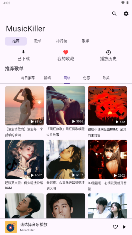 MusicKiller���ֽ�ͼ3