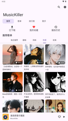 MusicKiller���ֽ�ͼ1