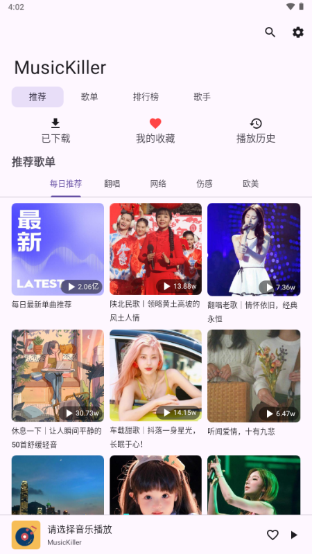 MusicKiller���ֽ�ͼ4