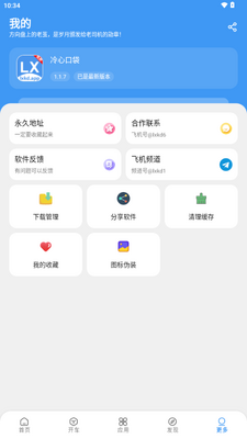 冷心口袋2026最新版本截图0