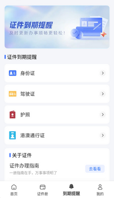 123����֤����ѯapp��ͼ0
