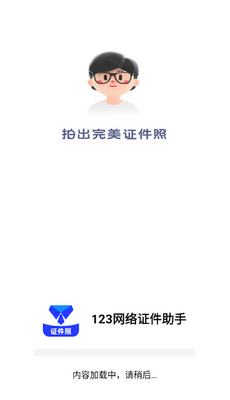 123����֤����ѯapp��ͼ3