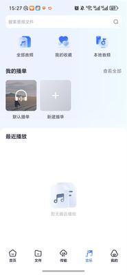 123云盘鸿蒙版截图0