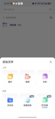 123云盘鸿蒙版截图2
