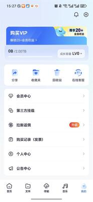 123云盘鸿蒙版截图1