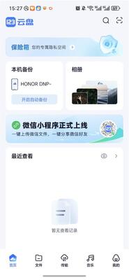 123云盘鸿蒙版截图3