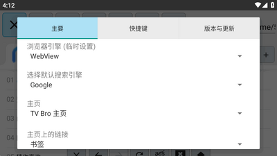 TV Bro电视网络浏览器截图3