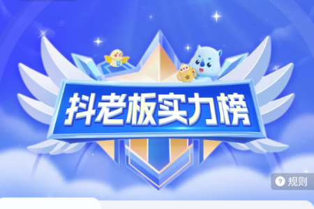 抖老板带货平台 抖老板带货平台