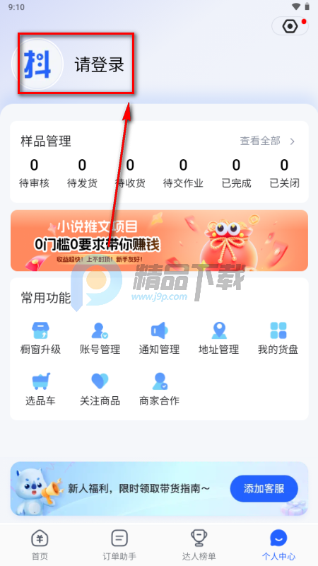 抖老板带货平台 抖老板带货平台