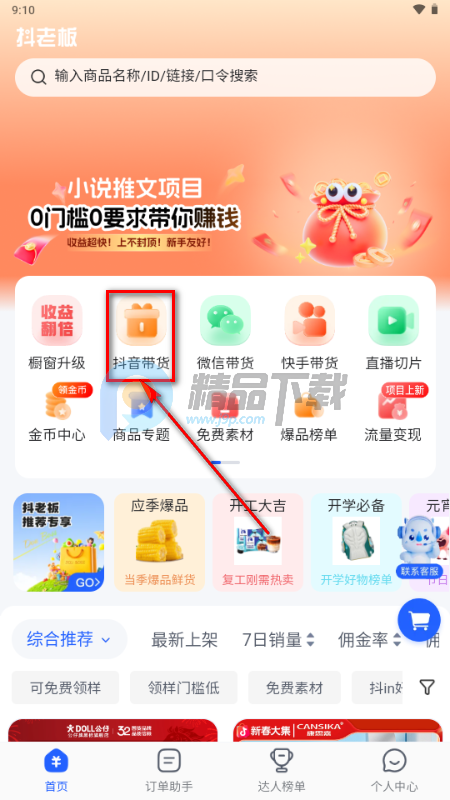 抖老板带货平台 抖老板带货平台