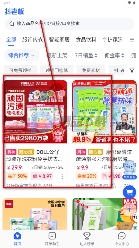 抖老板带货平台 抖老板带货平台