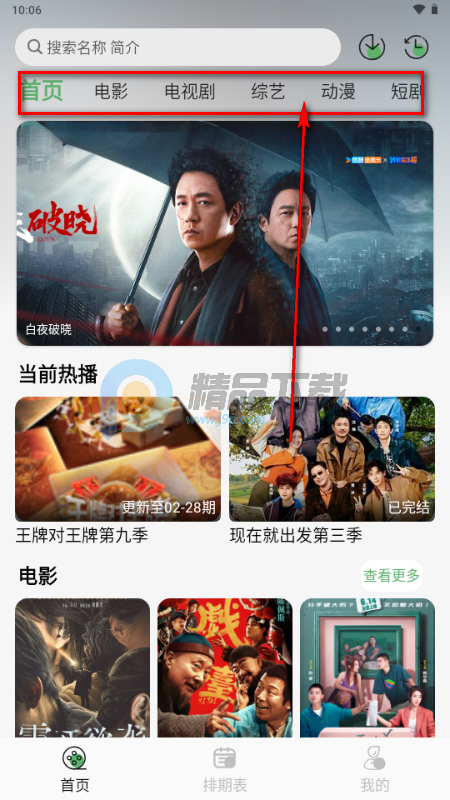 王子TV手机版 王子TV手机版