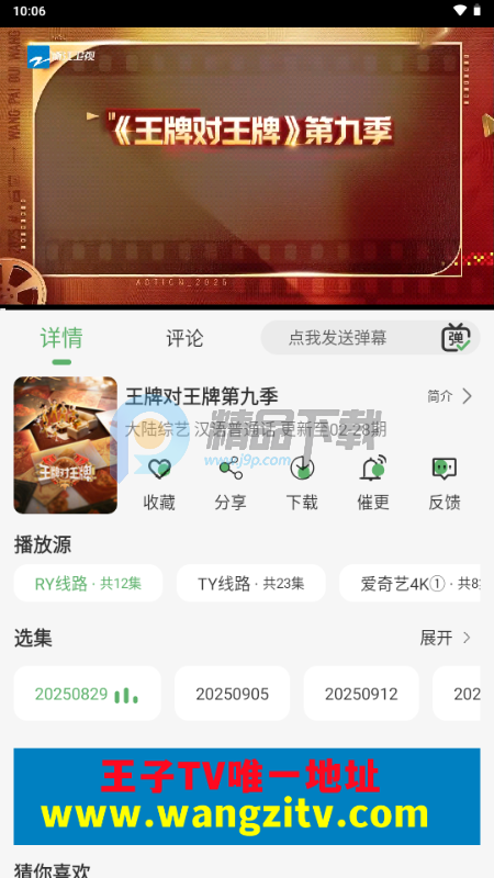 王子TV手机版 王子TV手机版