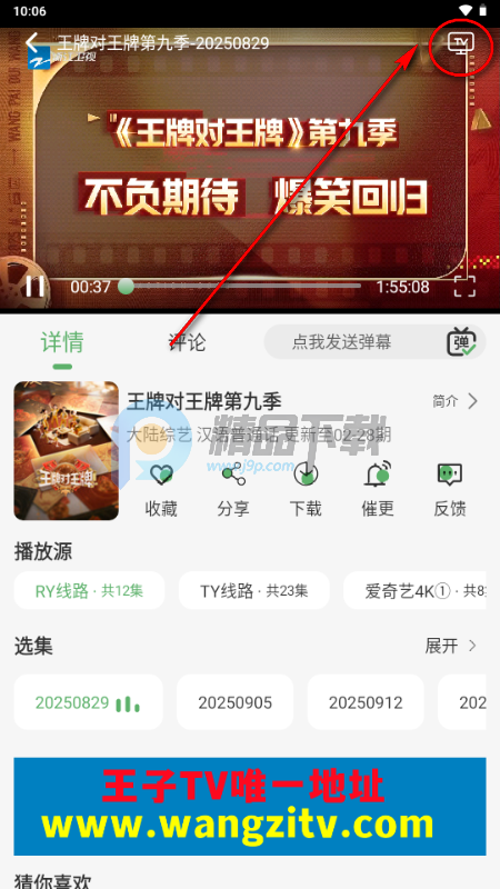 王子TV手机版 王子TV手机版