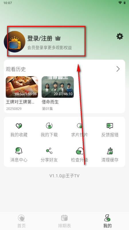 王子TV手机版 王子TV手机版
