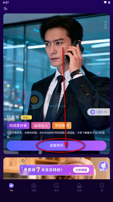 嘀觅AI恋爱助手 嘀觅AI恋爱助手