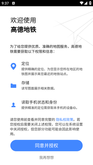 高德地铁图2026最新版 高德地铁图2026最新版