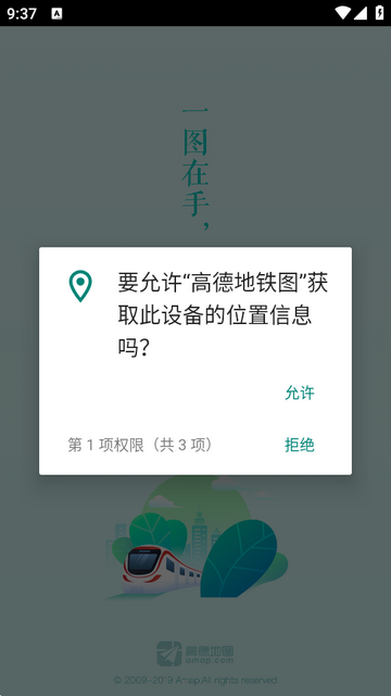 高德地铁图2026最新版 高德地铁图2026最新版