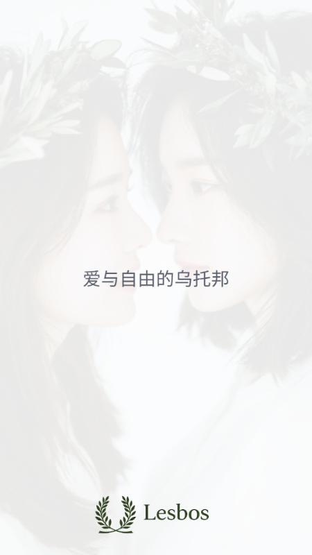 Lesbos全女社交 Lesbos全女社交