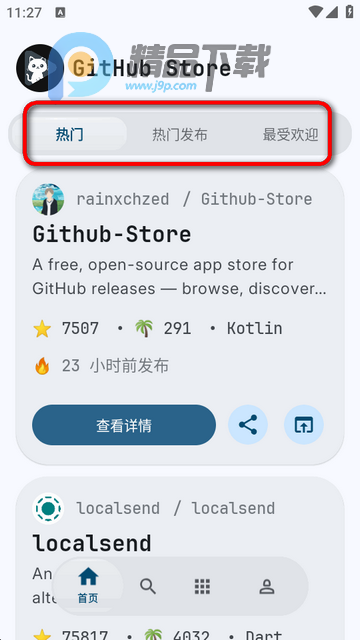 GitHub Store应用商店 GitHub Store应用商店