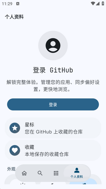 GitHub Store应用商店 GitHub Store应用商店