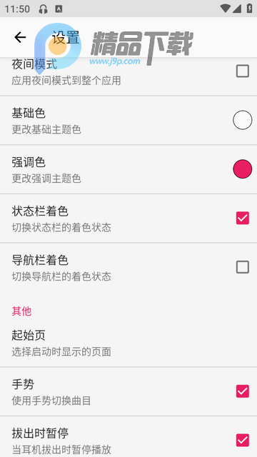 Timber音乐播放器 Timber音乐播放器