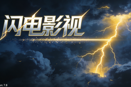 闪电影视TV电视版最新版 闪电影视TV电视版最新版