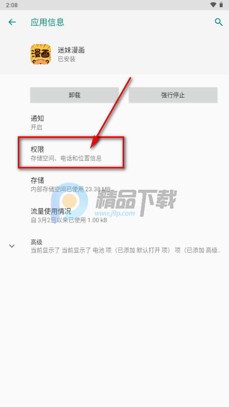 迷妹漫画正版 迷妹漫画正版