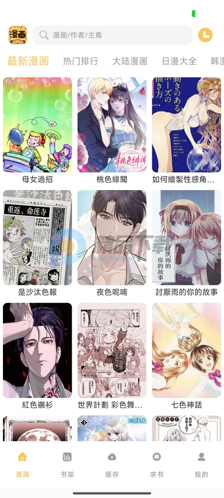 迷妹漫画正版 迷妹漫画正版