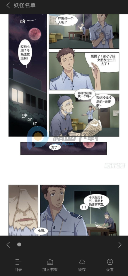 迷妹漫画正版 迷妹漫画正版