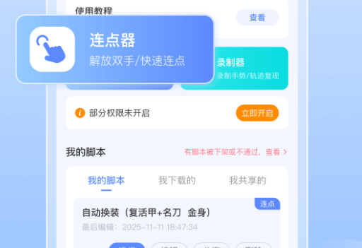 小白连点器vip最新版 小白连点器vip最新版